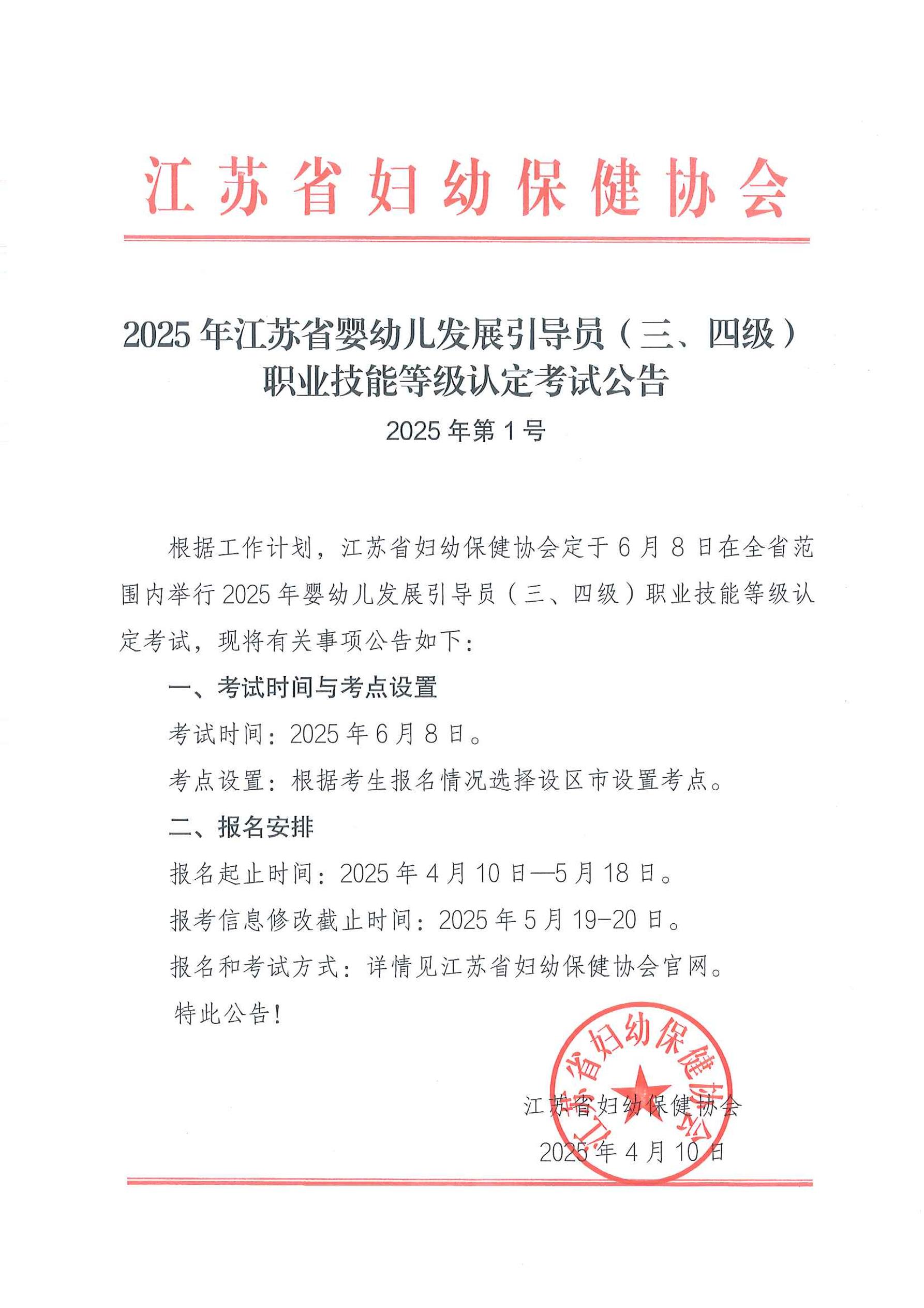 1号考试公告.jpg